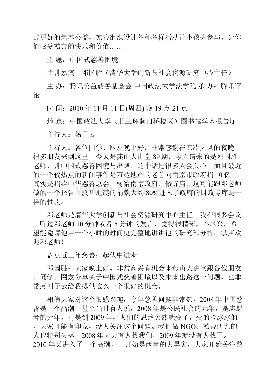 燕山大讲堂89期 邓国胜 中国式慈善困境Word格式.docx_第3页