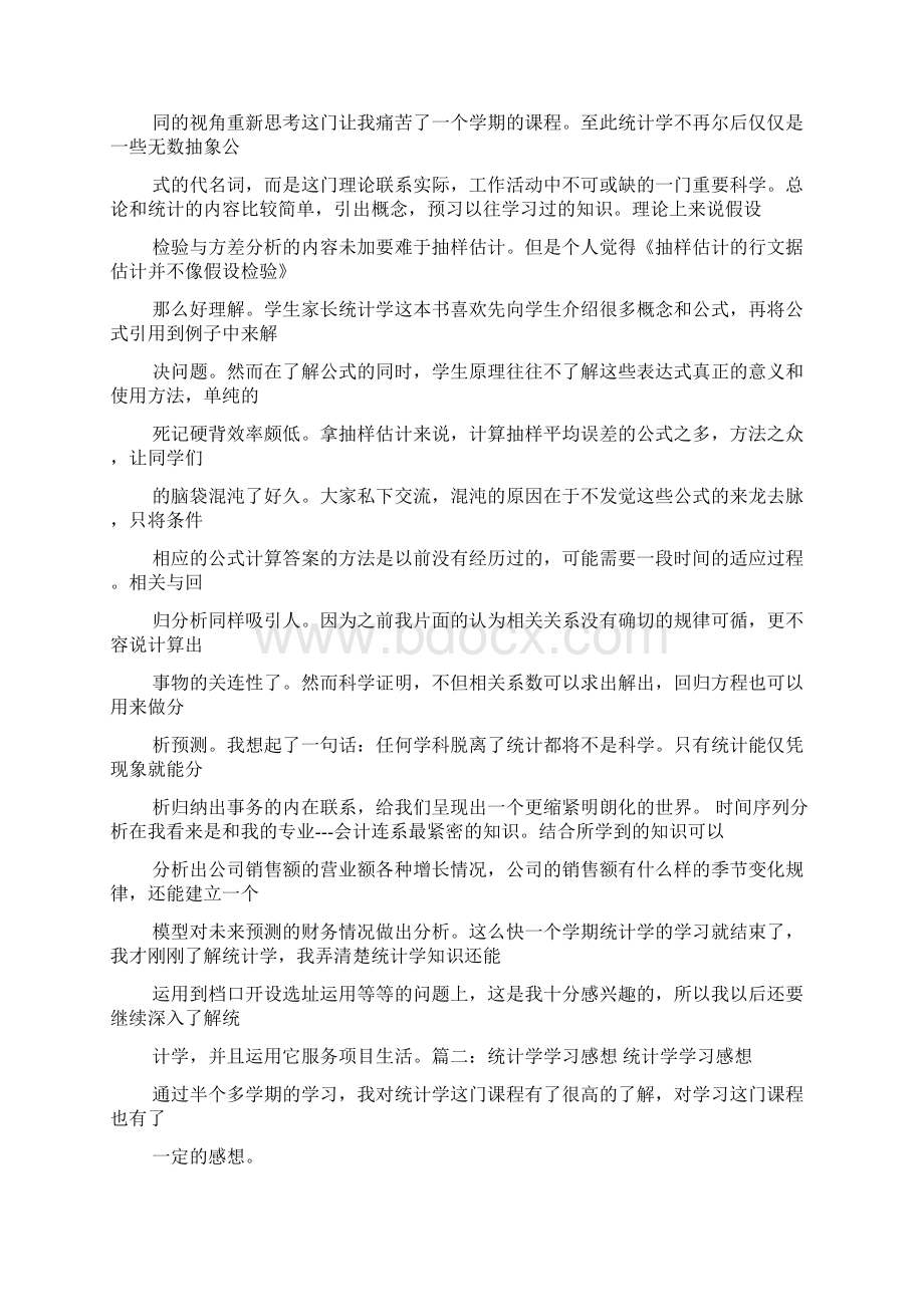 医学统计学体会与建议Word文件下载.docx_第2页