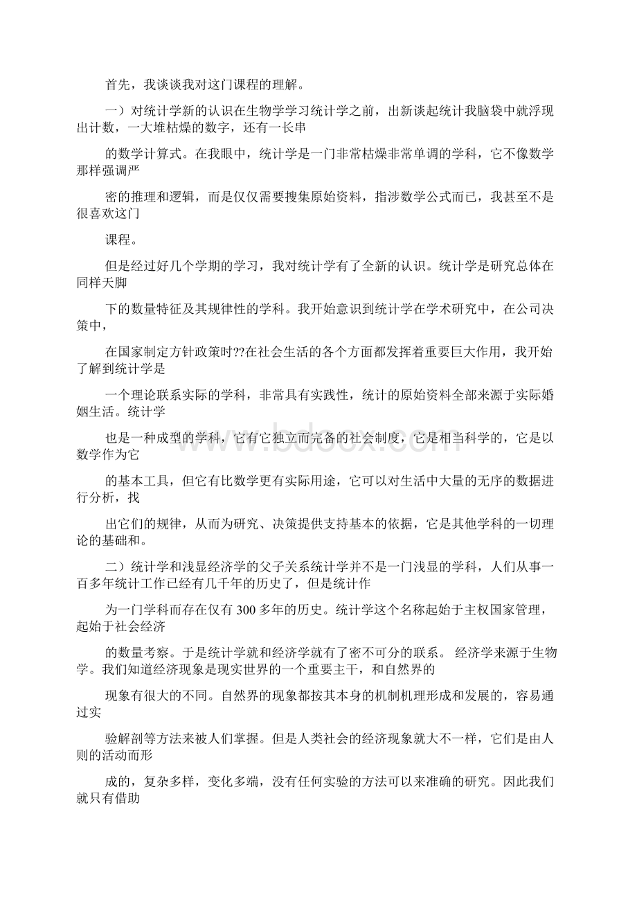 医学统计学体会与建议Word文件下载.docx_第3页