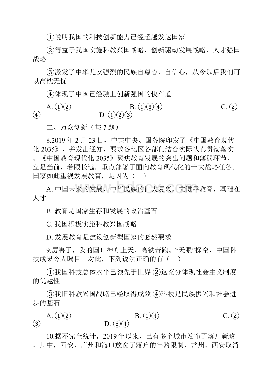 人教部编版初中道德与法治九年级上册同步练习 22创新永无止境.docx_第3页