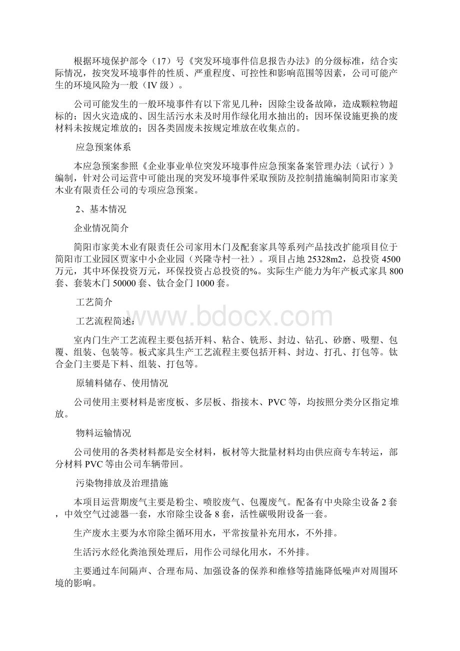 应急预案模板Word文档下载推荐.docx_第2页