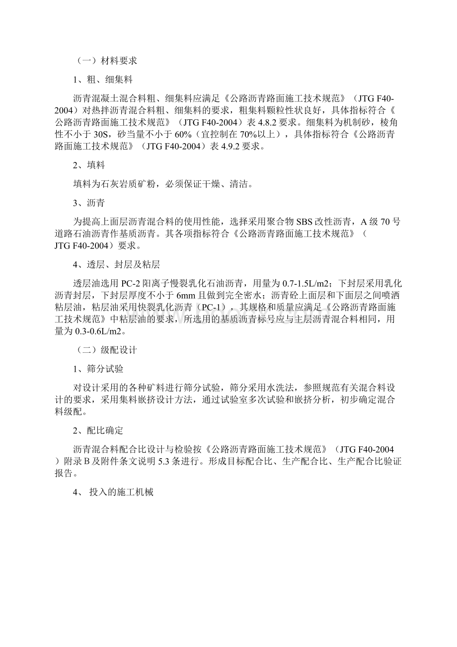 沥青路面专项施工方案72919Word文档格式.docx_第2页