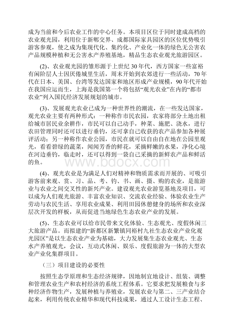 生态园实施方案421Word格式文档下载.docx_第2页