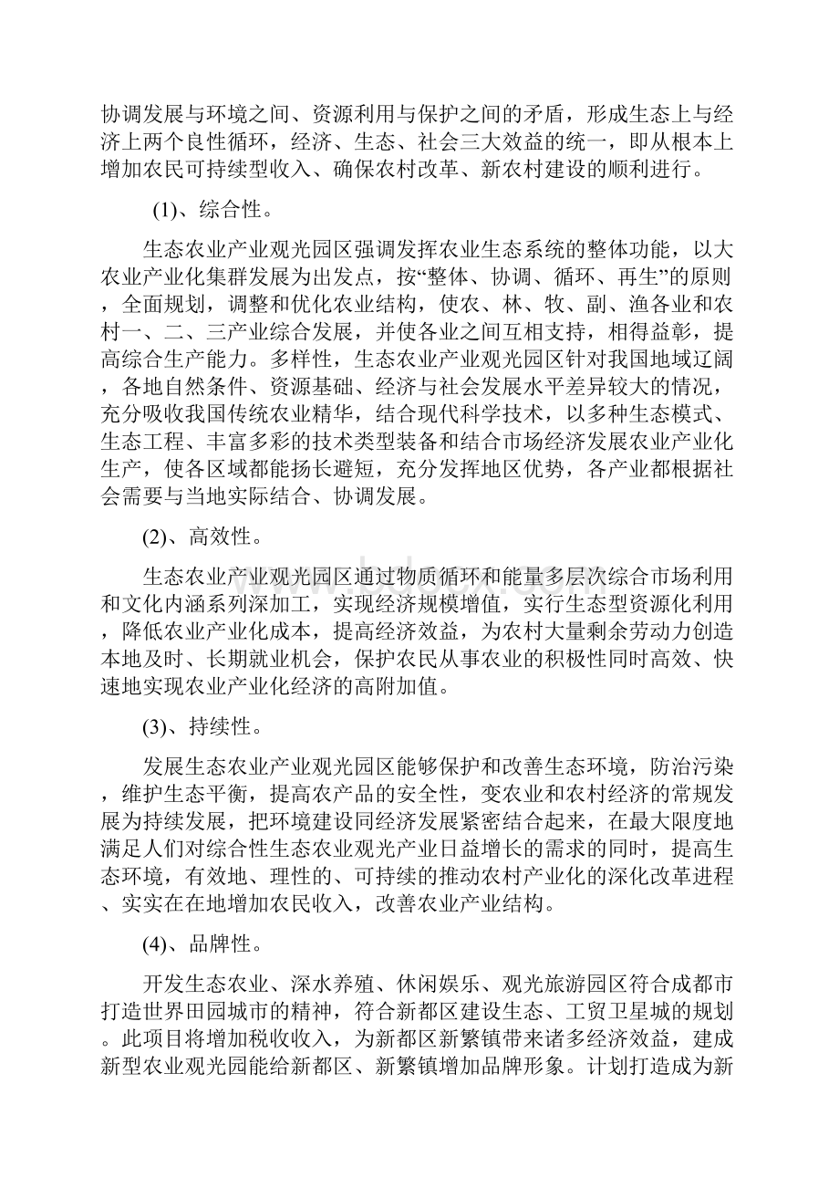 生态园实施方案421Word格式文档下载.docx_第3页