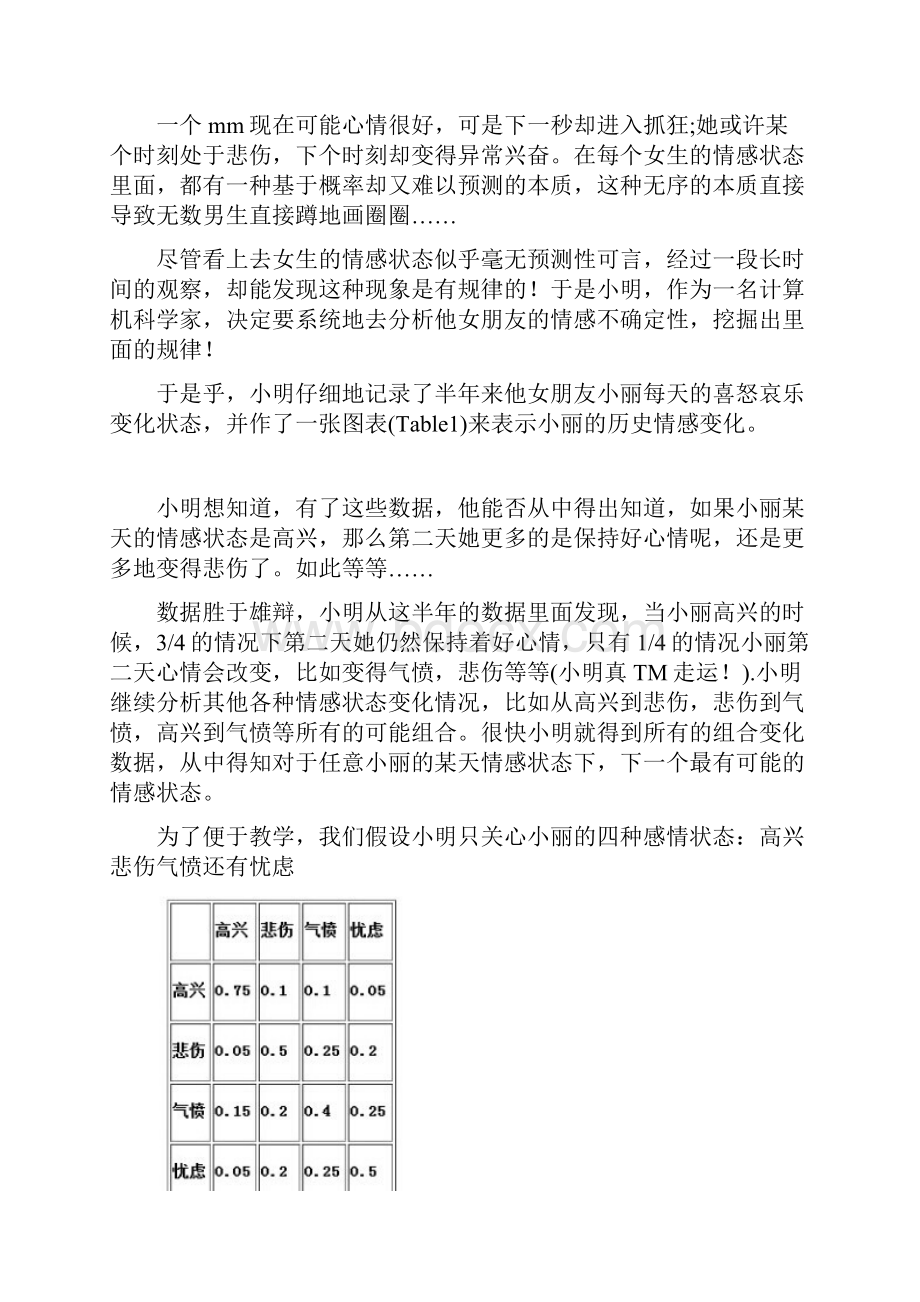 数据科学家教你用数据模型来恋爱.docx_第2页