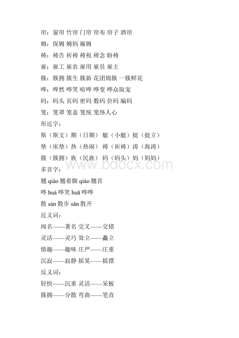 精部编版五年级下册第18课《威尼斯的小艇》知识要点+图文讲解.docx_第2页