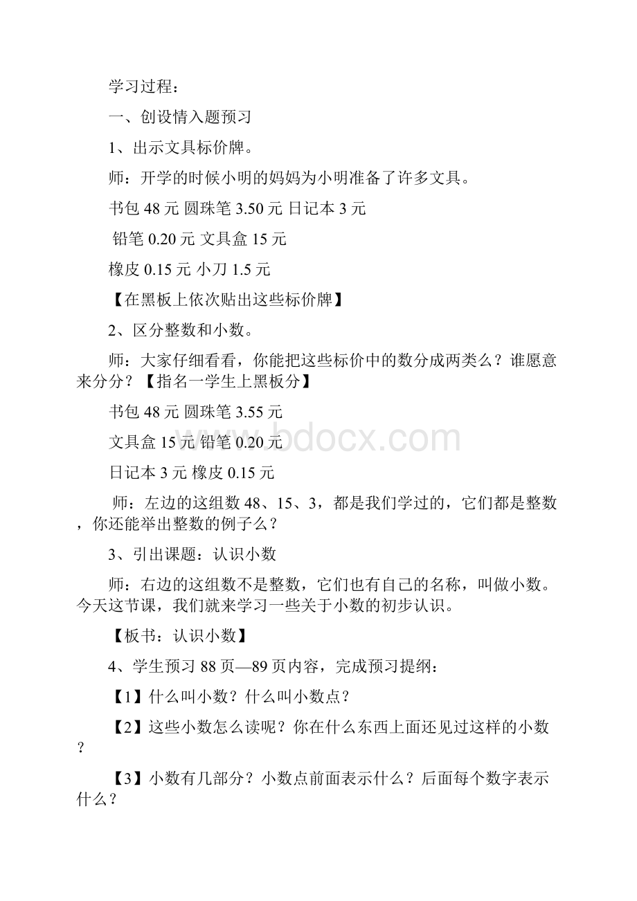 三年级下册第七单元小数的初步认识单元教学计划.docx_第3页