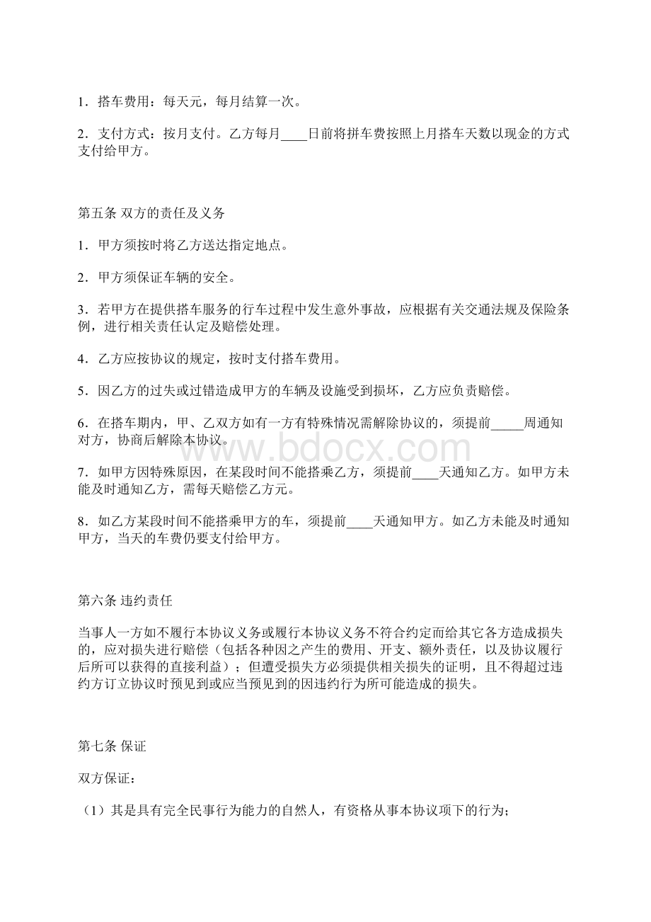 上下班拼车协议范本文档格式.docx_第2页