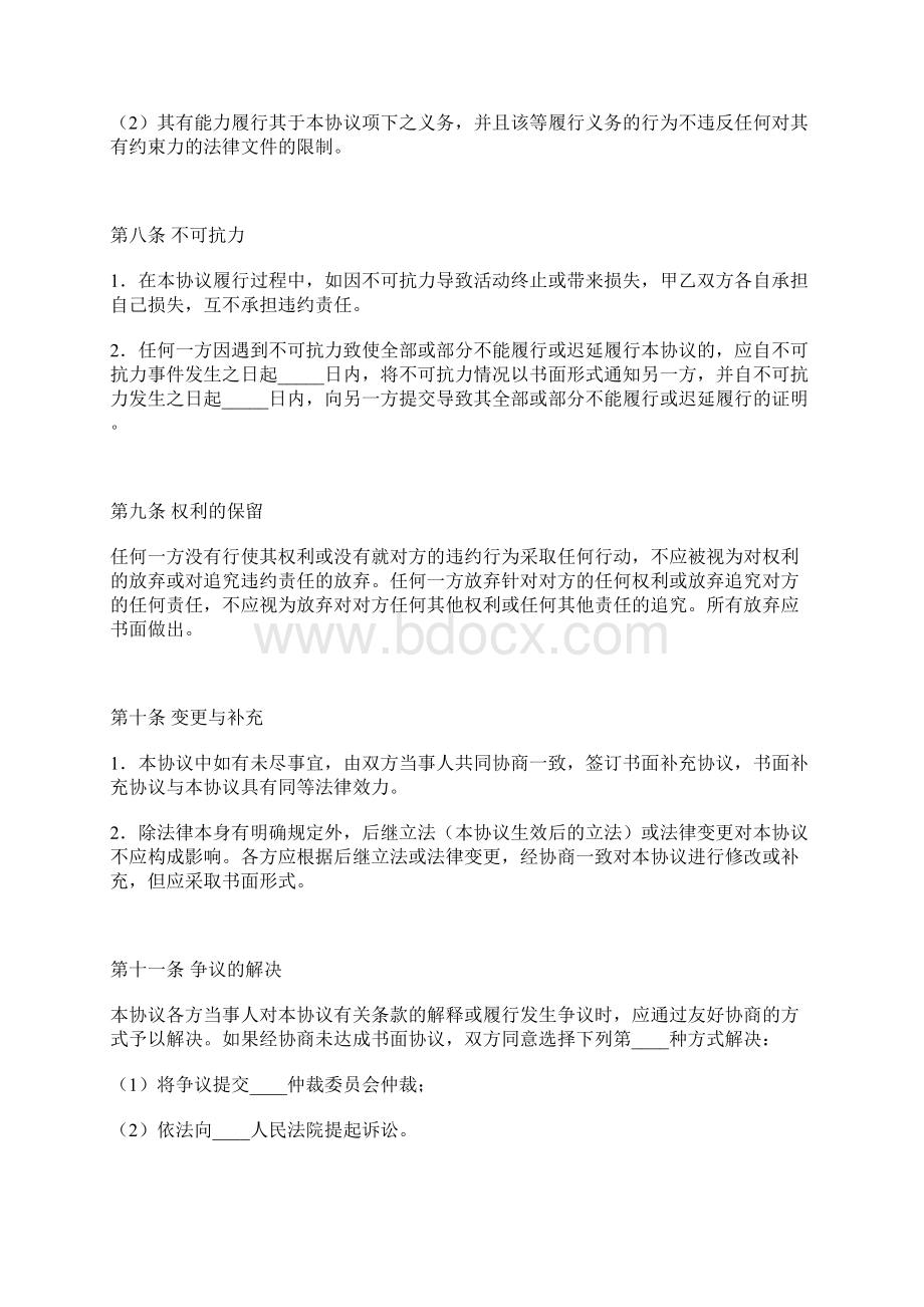 上下班拼车协议范本文档格式.docx_第3页