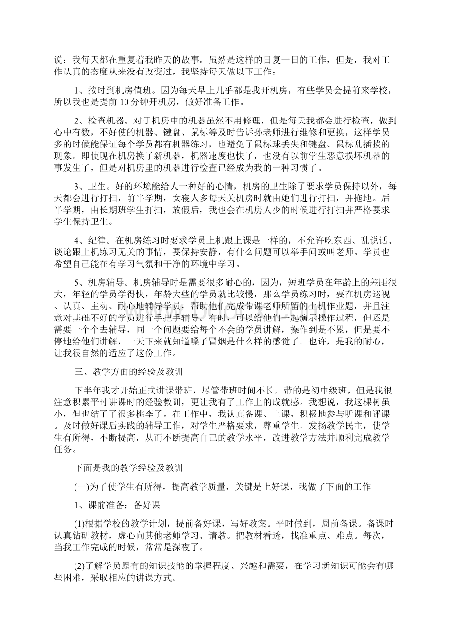 教师计算机教学工作总结与目标.docx_第2页