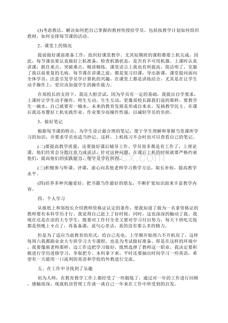 教师计算机教学工作总结与目标.docx_第3页