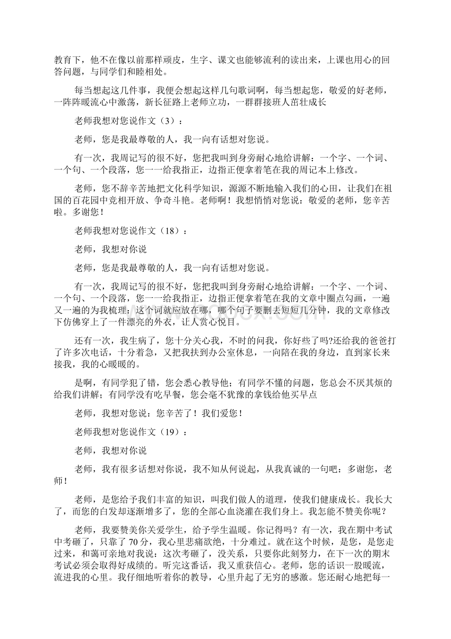 老师我想对您说作文29篇.docx_第2页