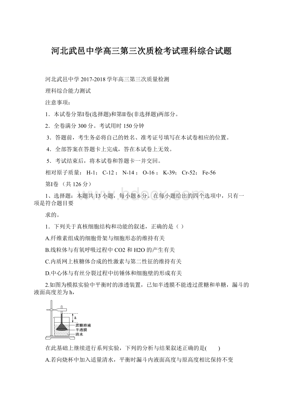 河北武邑中学高三第三次质检考试理科综合试题.docx