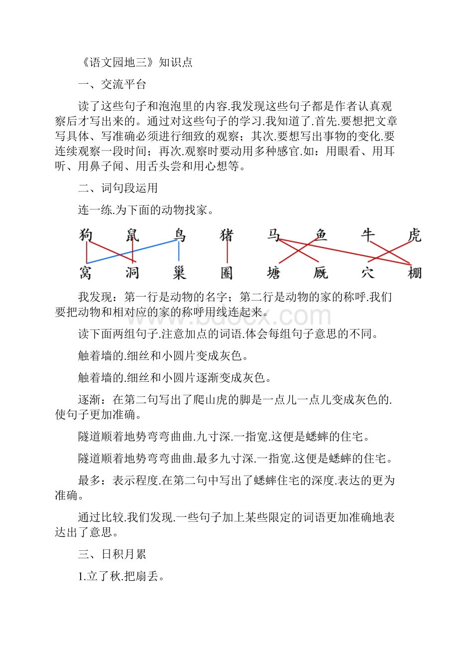 小学语文编版四年级上册语文第三单元《语文园地》知识点汇总Word文件下载.docx_第2页