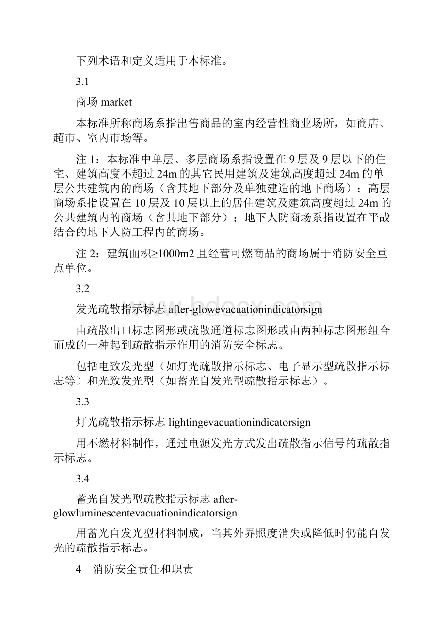 商场安全检查管理制度.docx_第2页