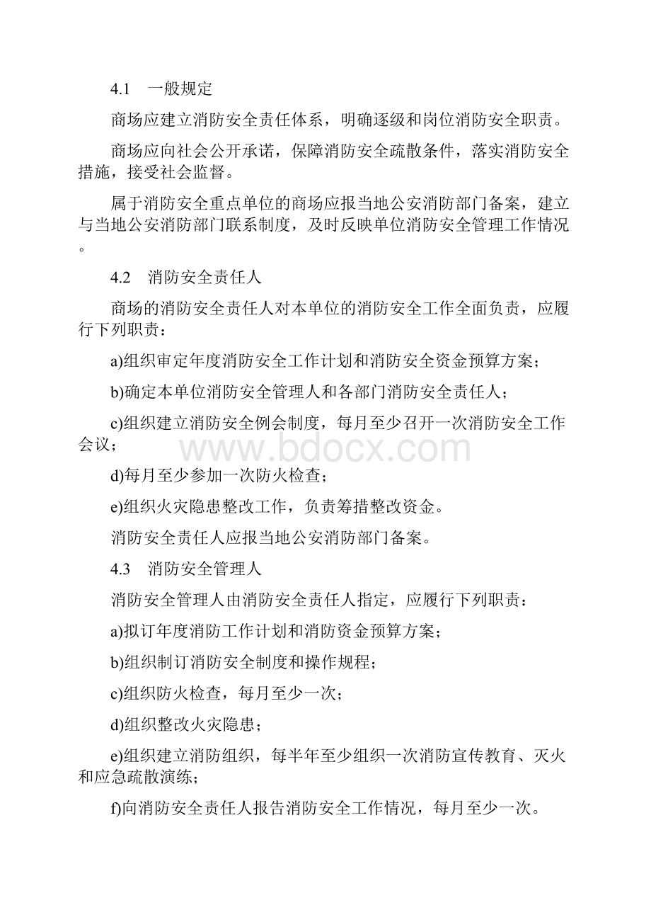 商场安全检查管理制度.docx_第3页