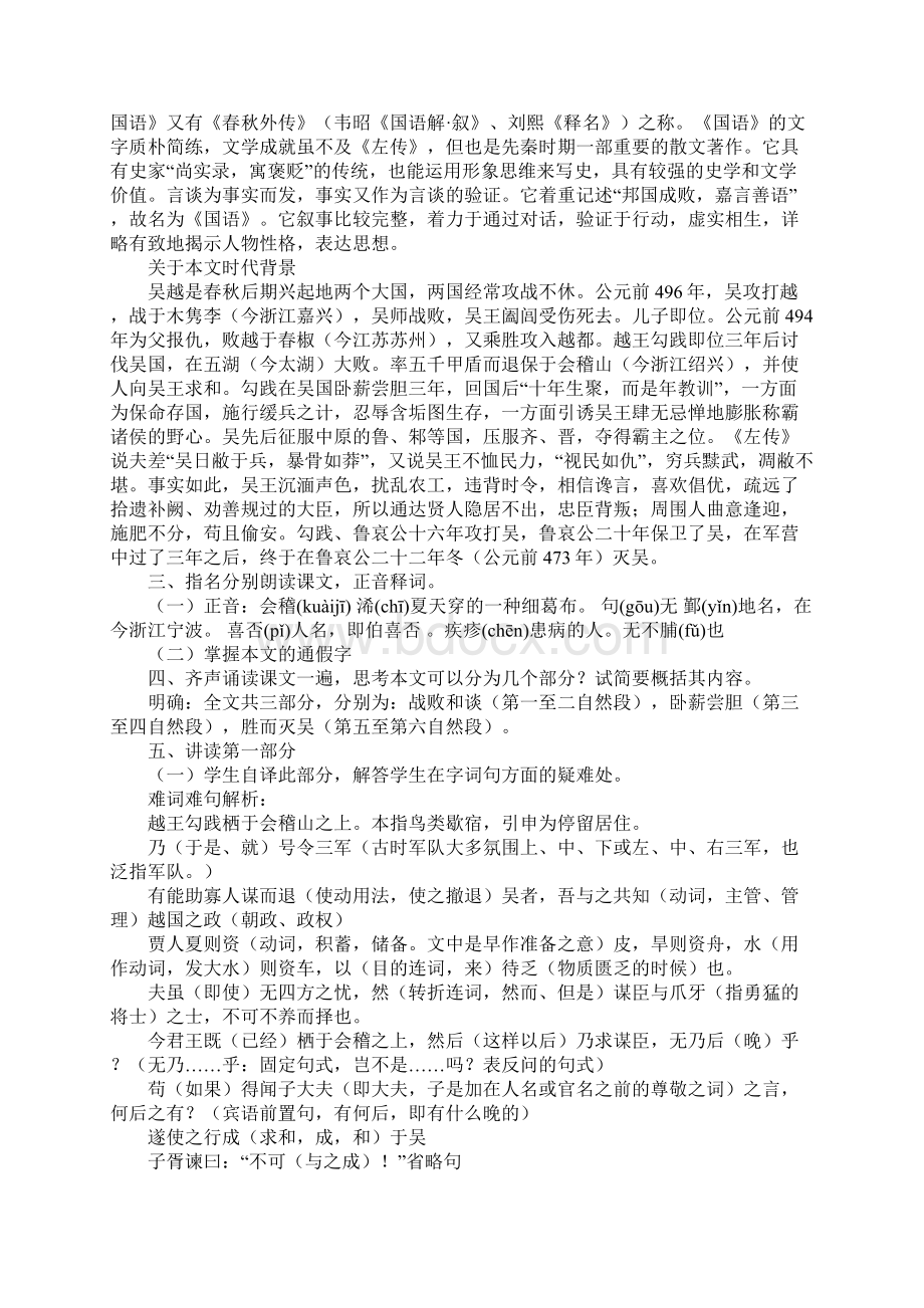 勾践灭吴教案1.docx_第3页