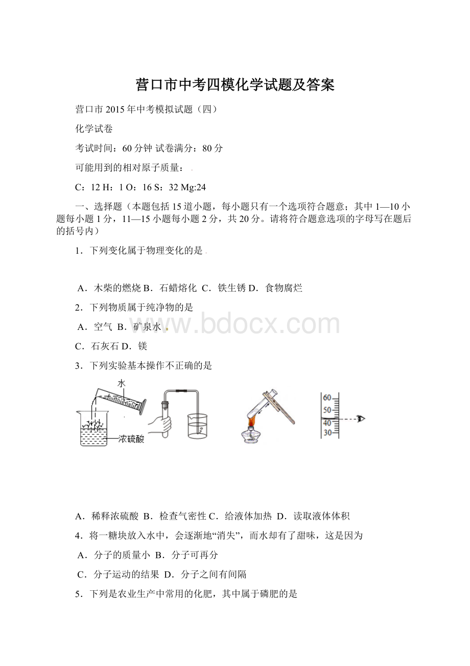 营口市中考四模化学试题及答案.docx