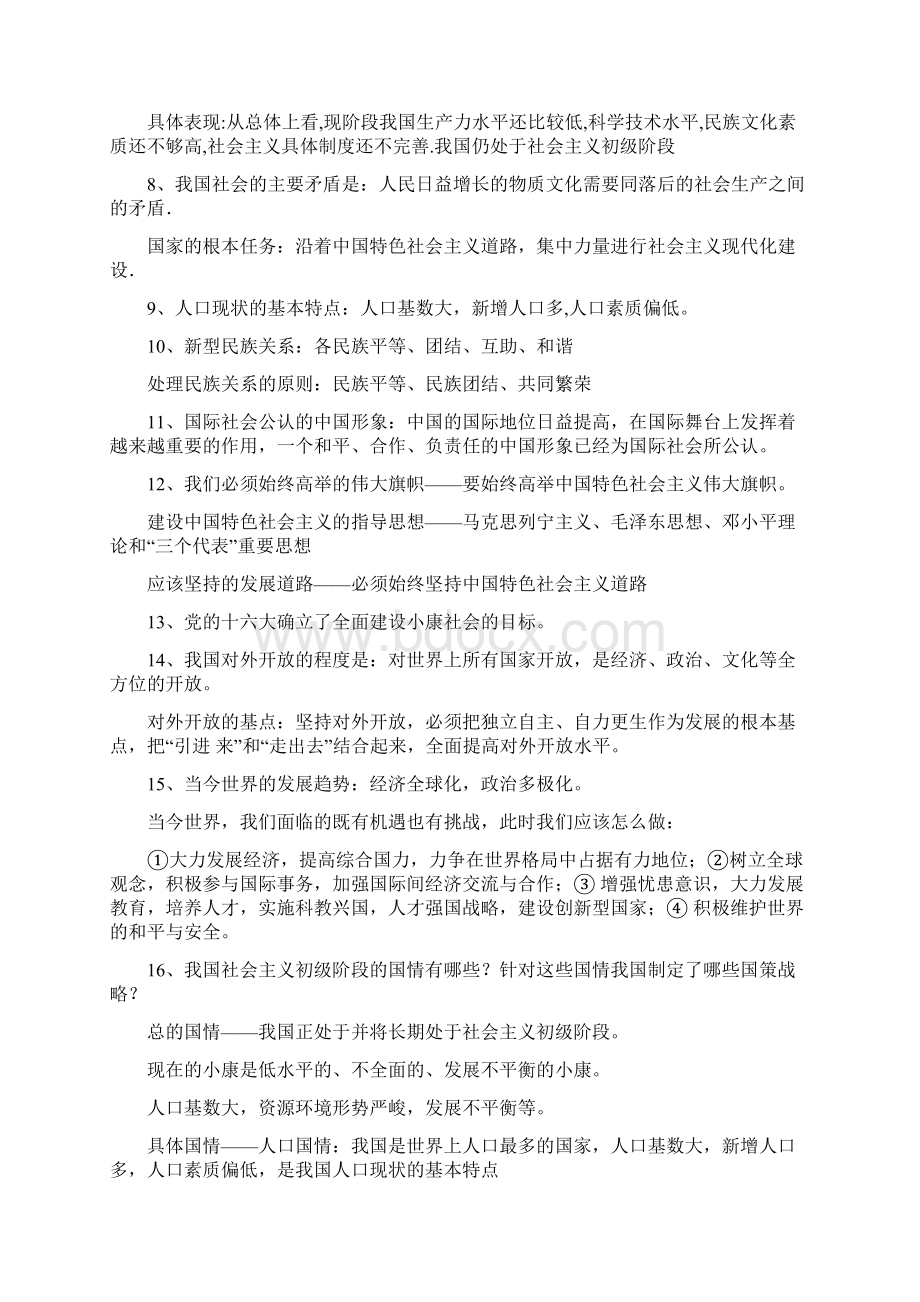 思品中考复习精华版Word文档格式.docx_第2页