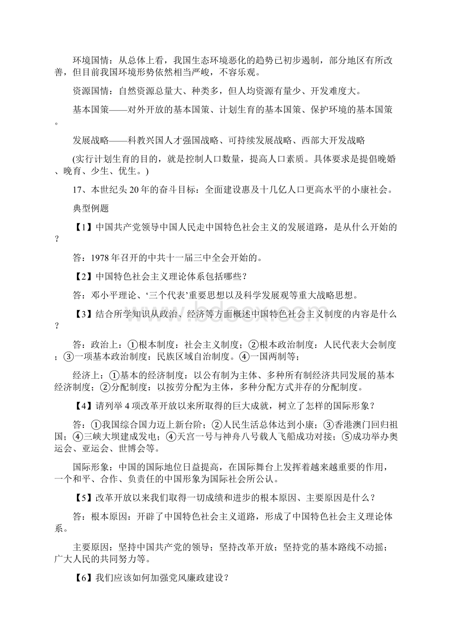 思品中考复习精华版Word文档格式.docx_第3页