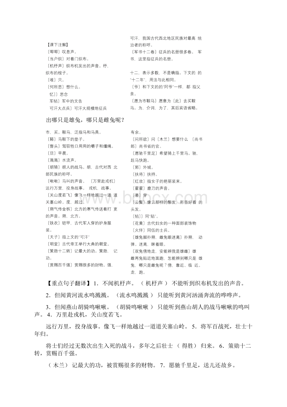 七年级语文下册文言文翻译及课注释Word文档格式.docx_第3页