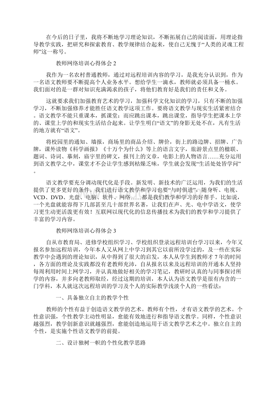 教师网络培训心得体会.docx_第2页