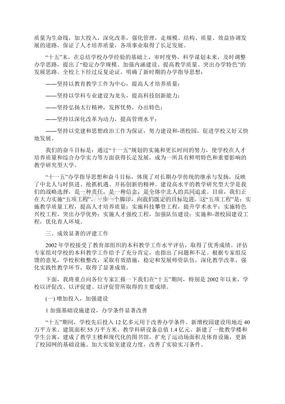 本科教学评估讲话稿.docx_第3页