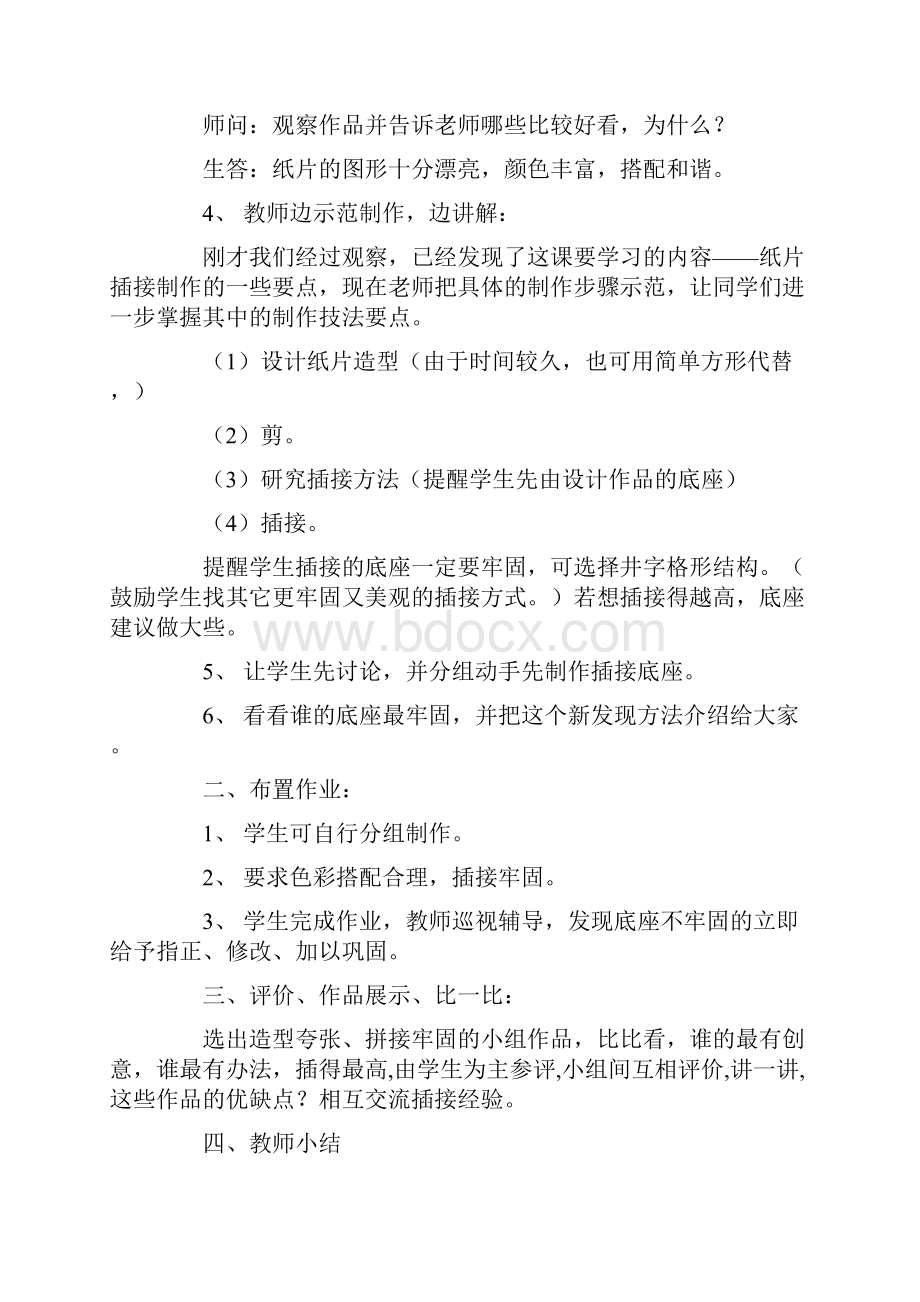 鲁教版五四制小学二年级下美术教案.docx_第2页