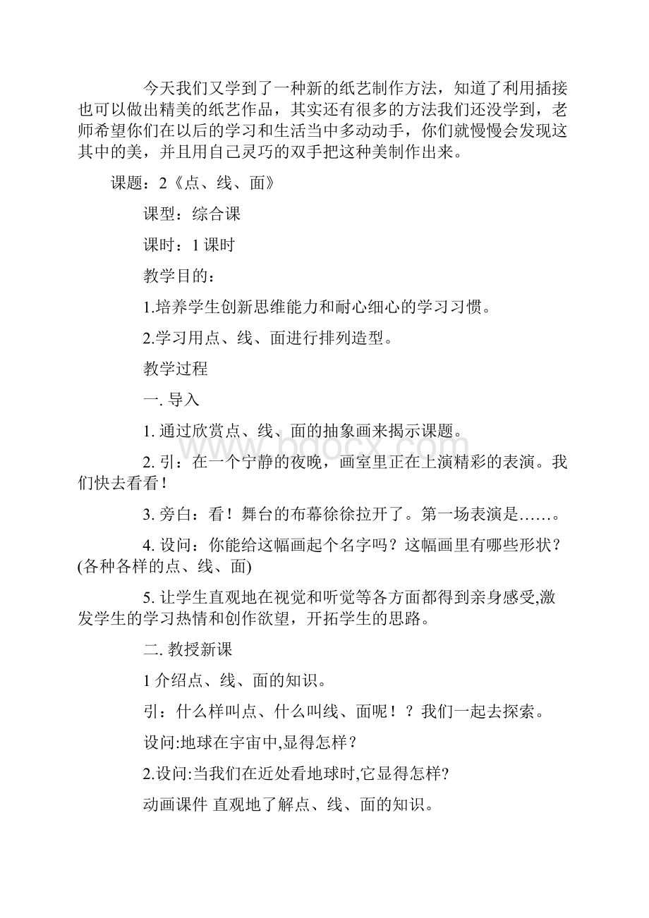 鲁教版五四制小学二年级下美术教案.docx_第3页