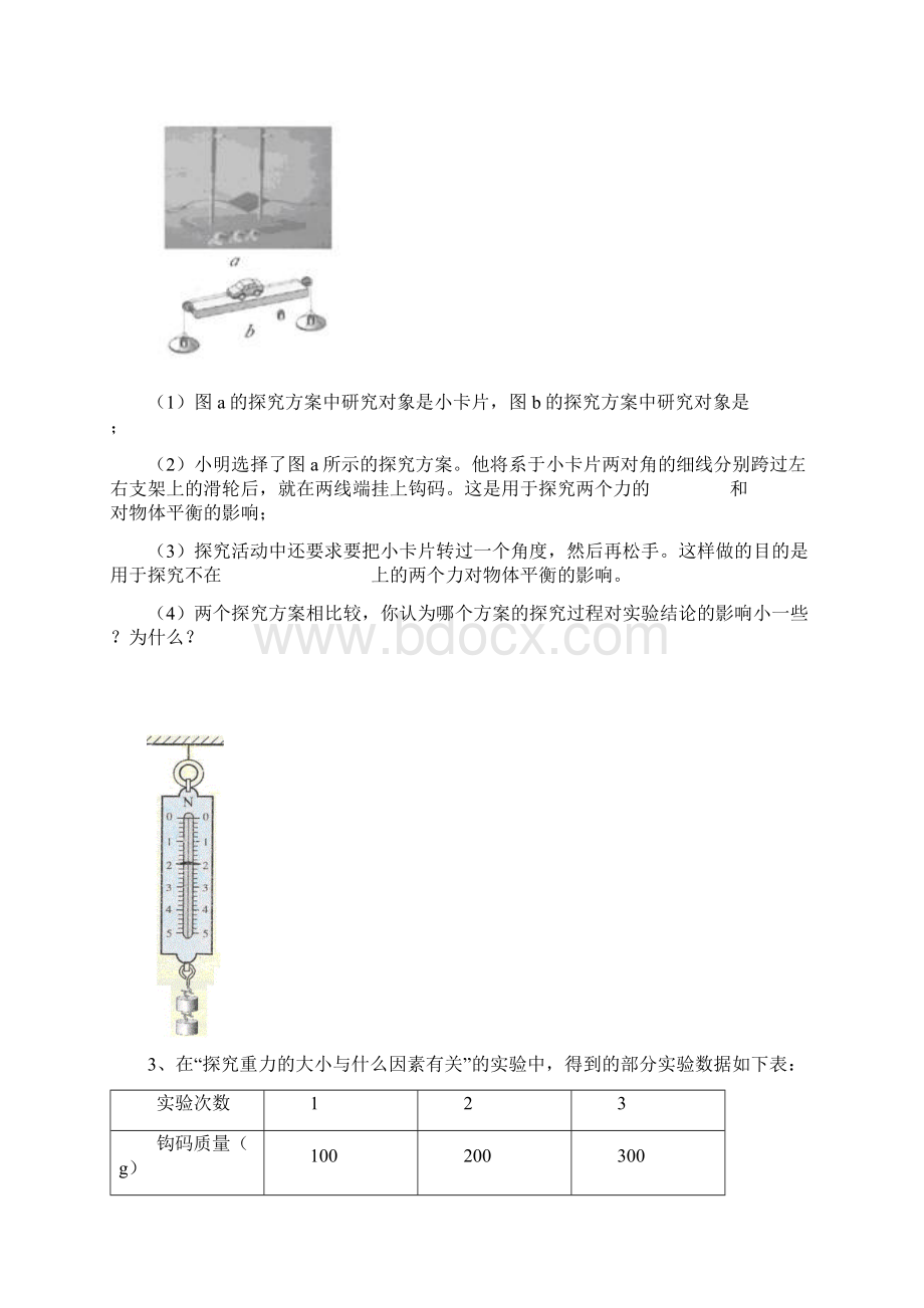 九年级实验探究题按教材顺序.docx_第2页