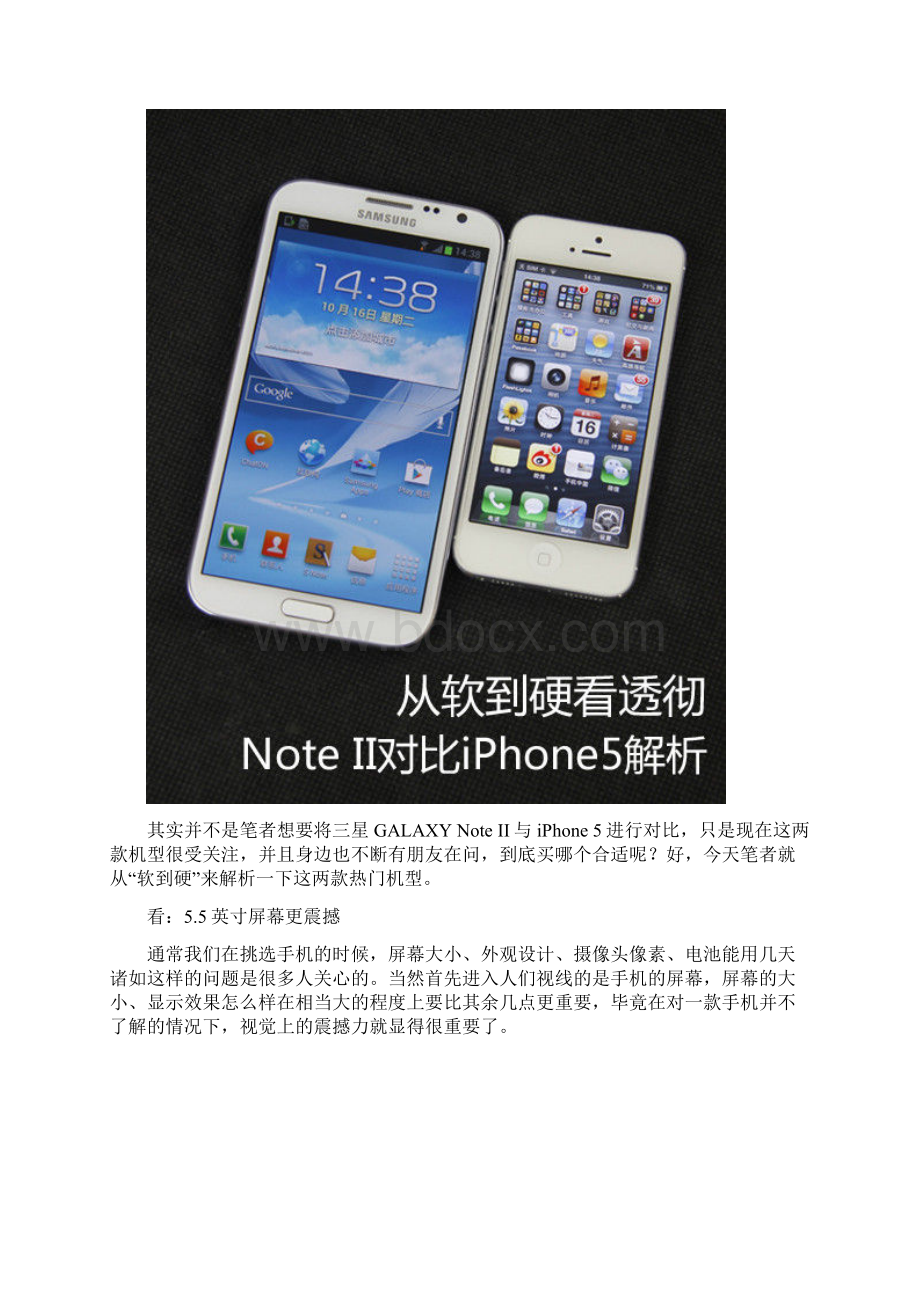 三星galaxy note2 PK 苹果iphone5.docx_第2页