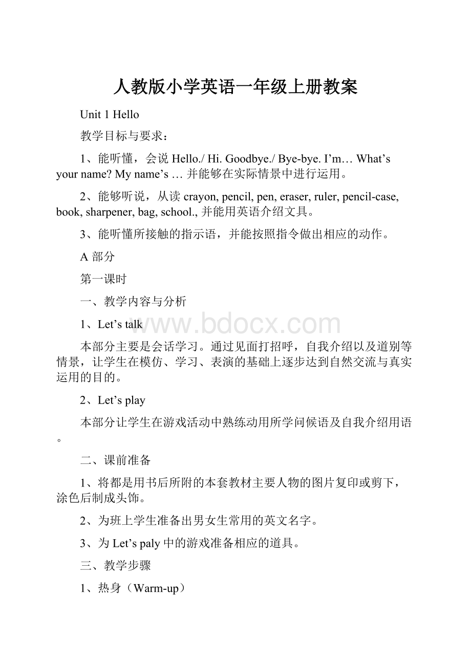 人教版小学英语一年级上册教案Word文档下载推荐.docx_第1页