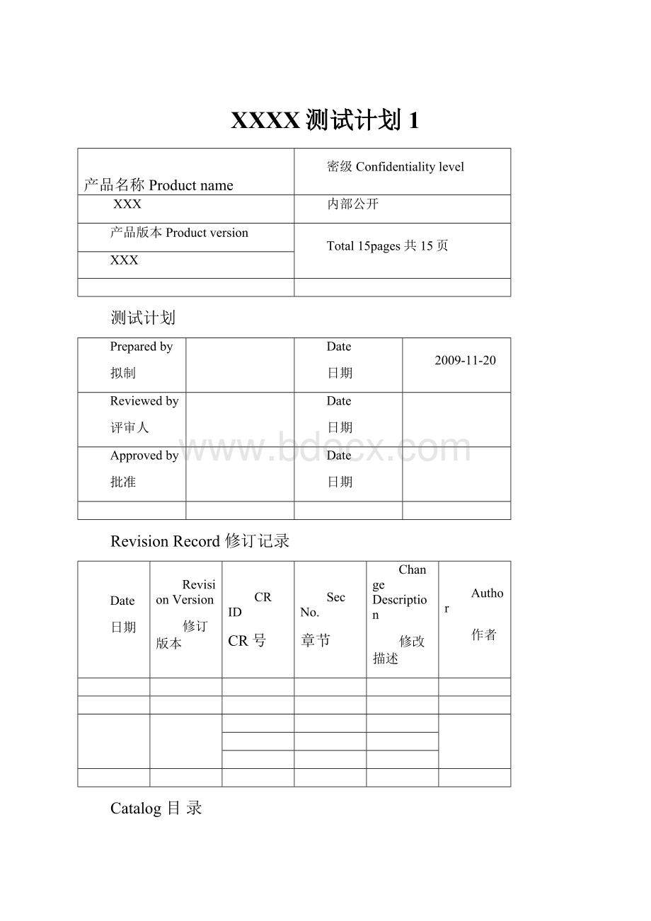 XXXX测试计划1Word文件下载.docx