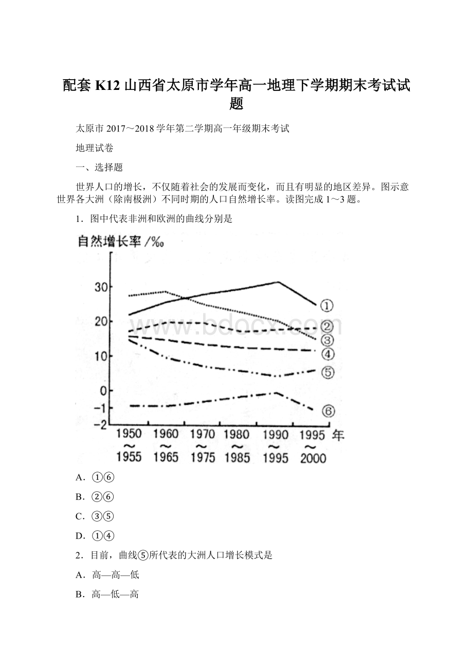 配套K12山西省太原市学年高一地理下学期期末考试试题.docx