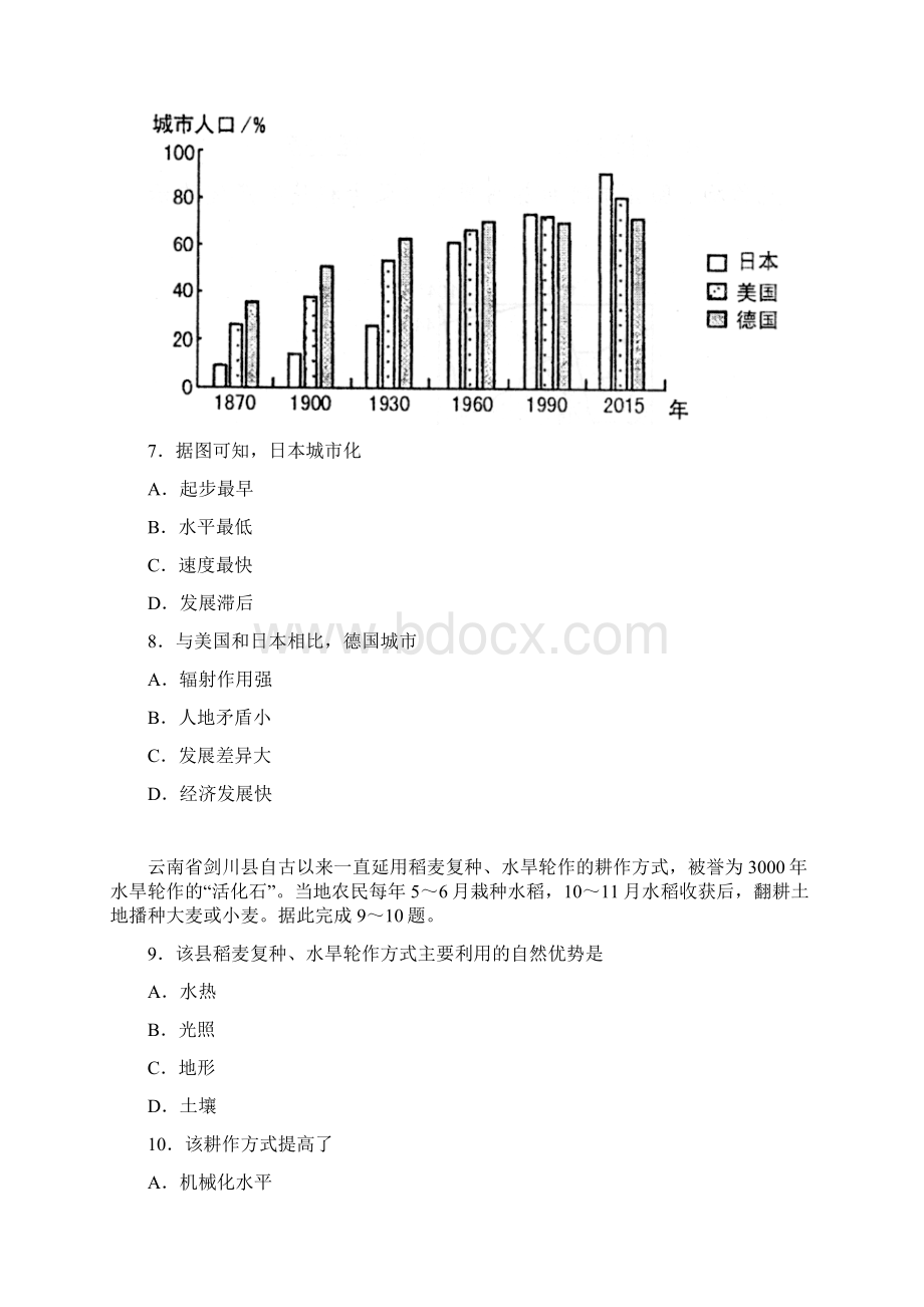 配套K12山西省太原市学年高一地理下学期期末考试试题Word格式.docx_第3页