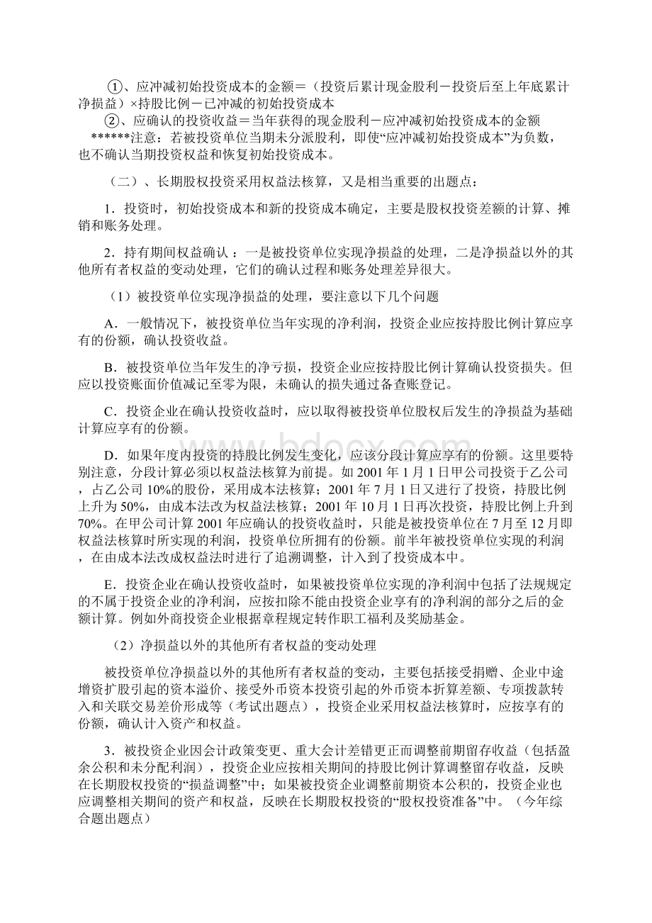 精华记忆篇会计.docx_第3页