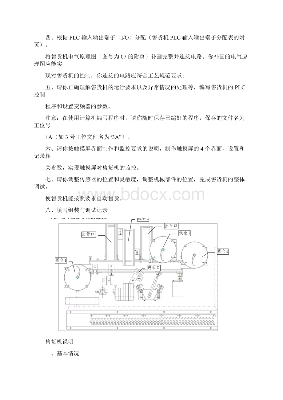 全国有触摸屏Word文件下载.docx_第2页