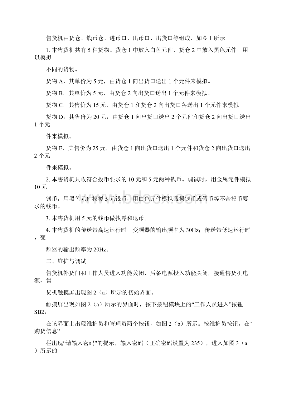 全国有触摸屏Word文件下载.docx_第3页