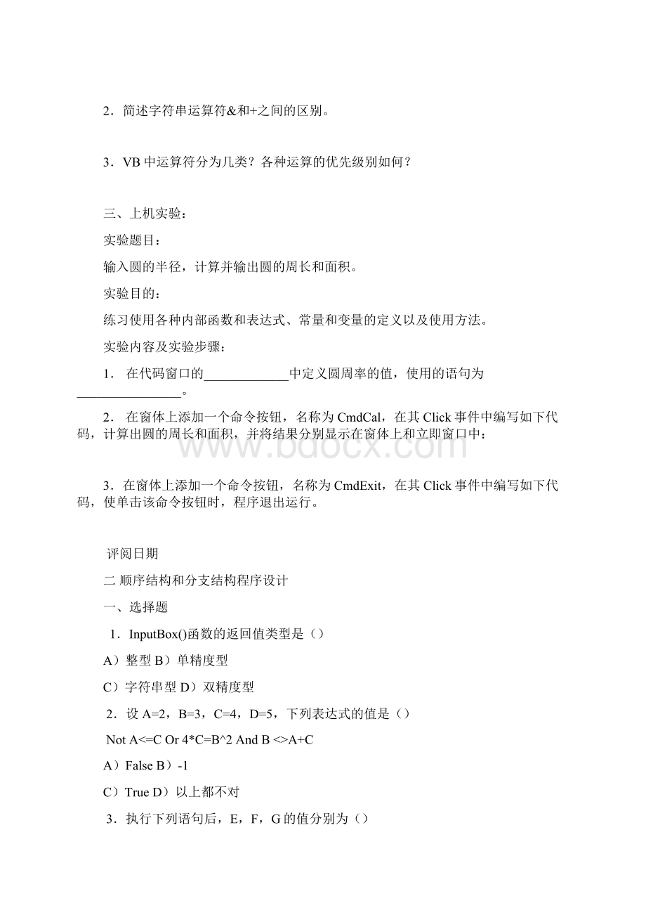 Visual Basic程序设计作业与实验报告Word文档格式.docx_第2页