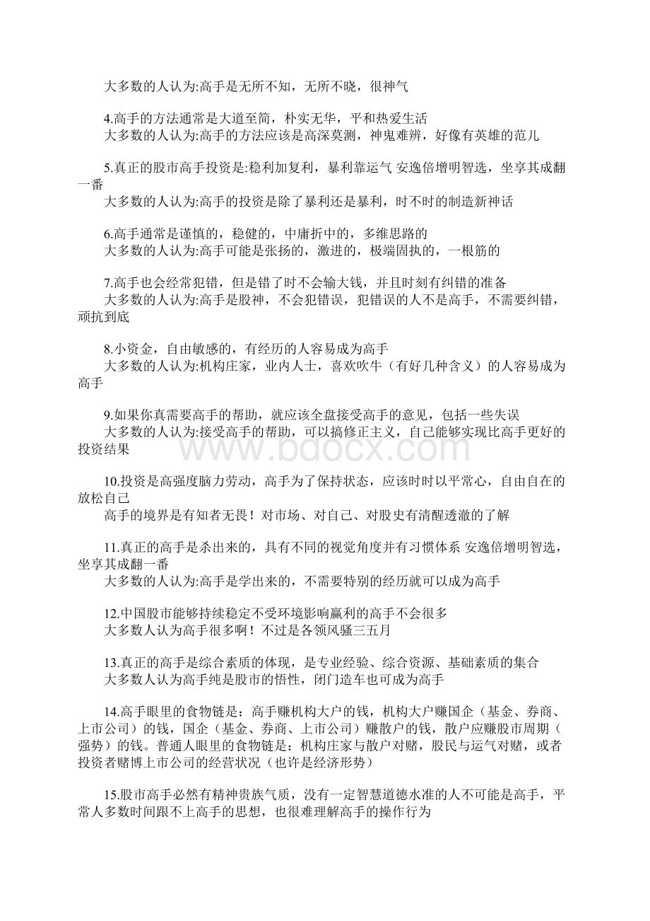 真正的股市高手看盘技巧概要Word文件下载.docx_第2页