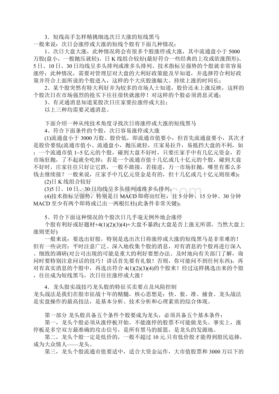 真正的股市高手看盘技巧概要Word文件下载.docx_第3页