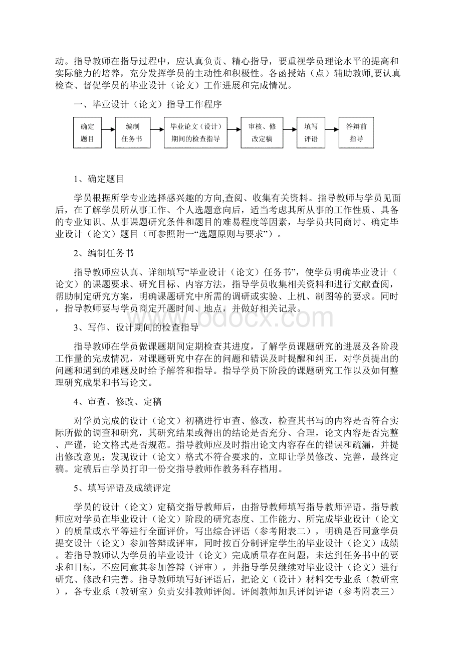 届毕业实践环节工作安排Word文档下载推荐.docx_第3页