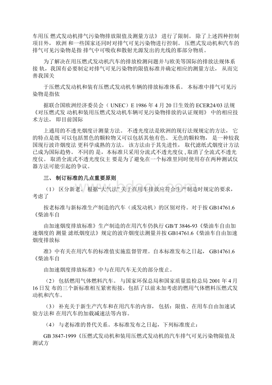 建议将该表删除仅对型式认证生产一致性检查以及新生产汽车和在.docx_第2页