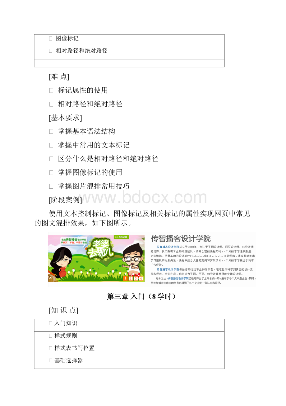 网页设计与制作HTMLCSS教学大纲.docx_第3页