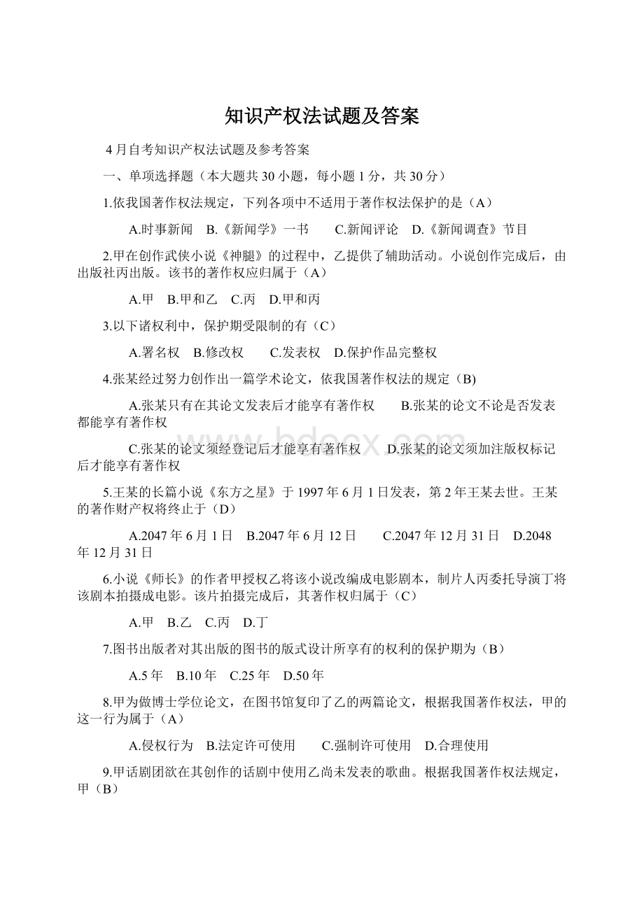 知识产权法试题及答案.docx_第1页