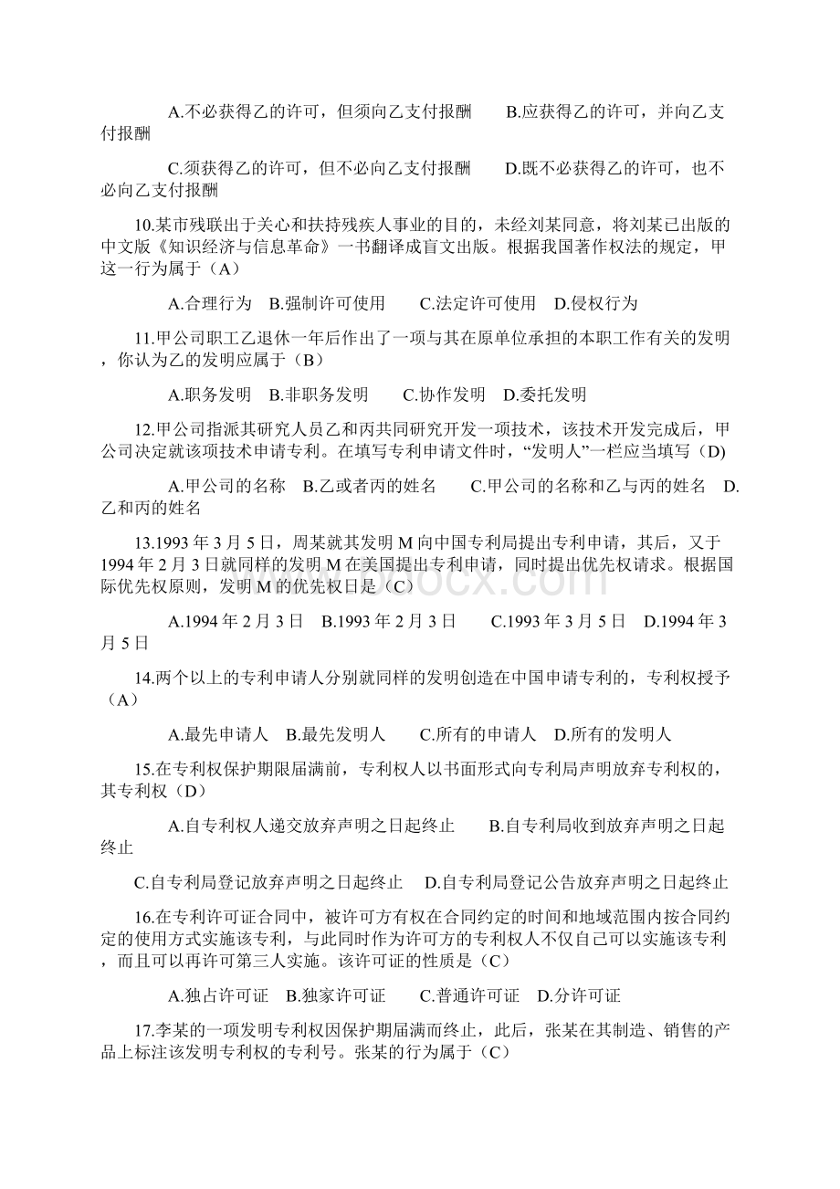 知识产权法试题及答案.docx_第2页