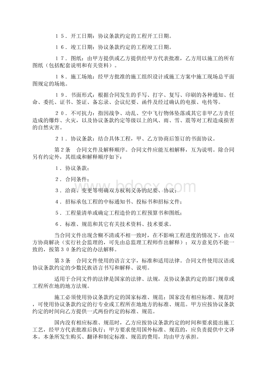 建设工程施工合同普通Word文件下载.docx_第2页