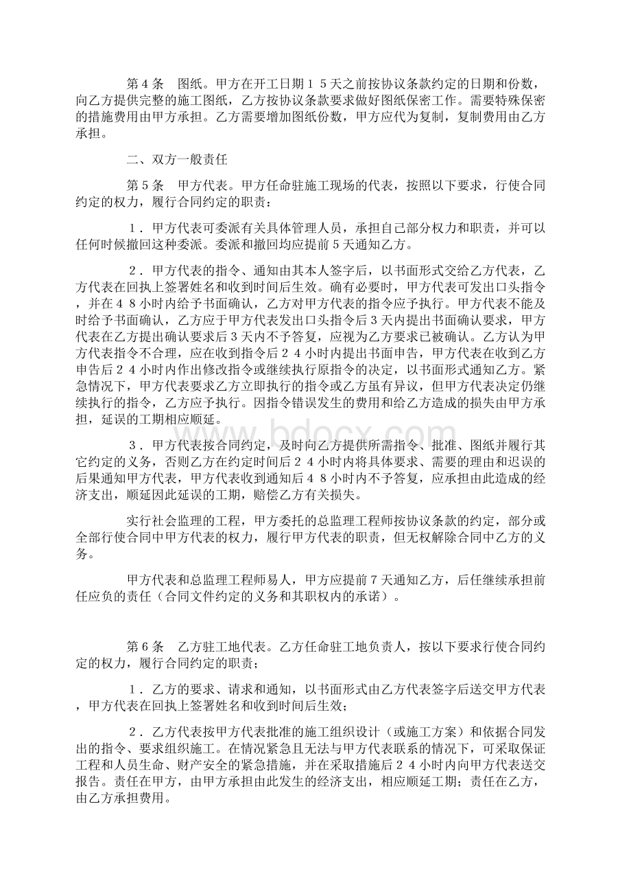 建设工程施工合同普通.docx_第3页