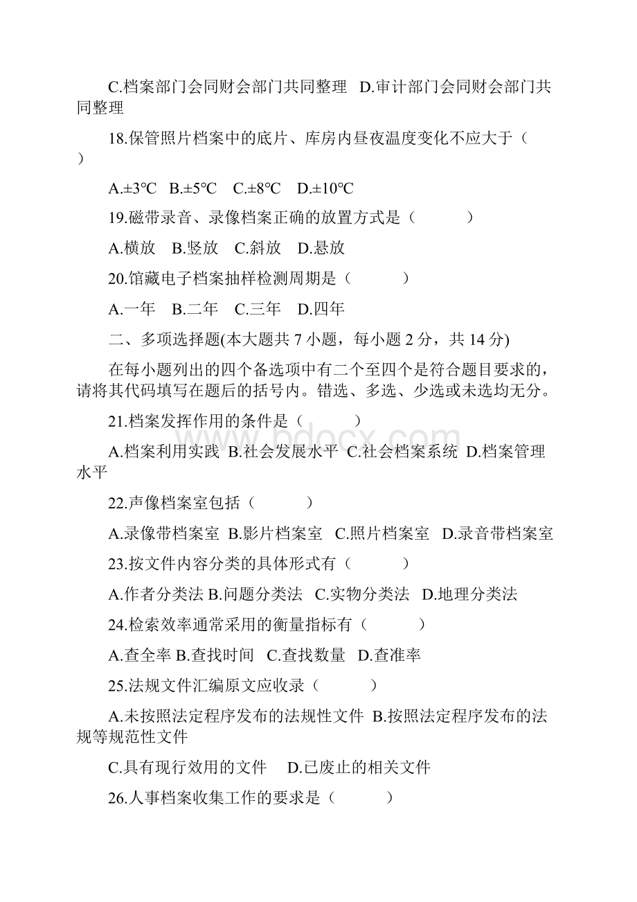 档案管理学自学考试真题.docx_第3页