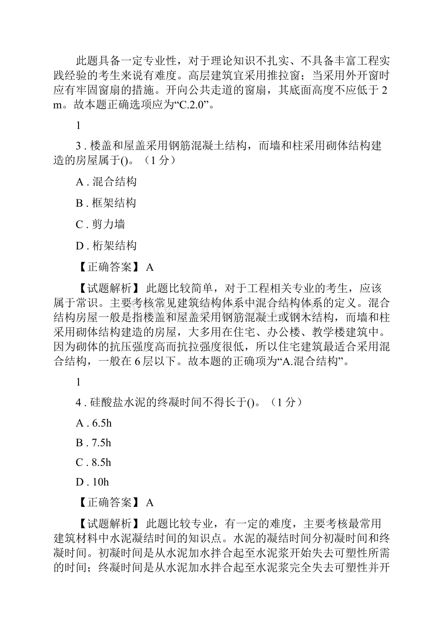 一级建造师《建筑工程管理与实务》模拟三.docx_第2页